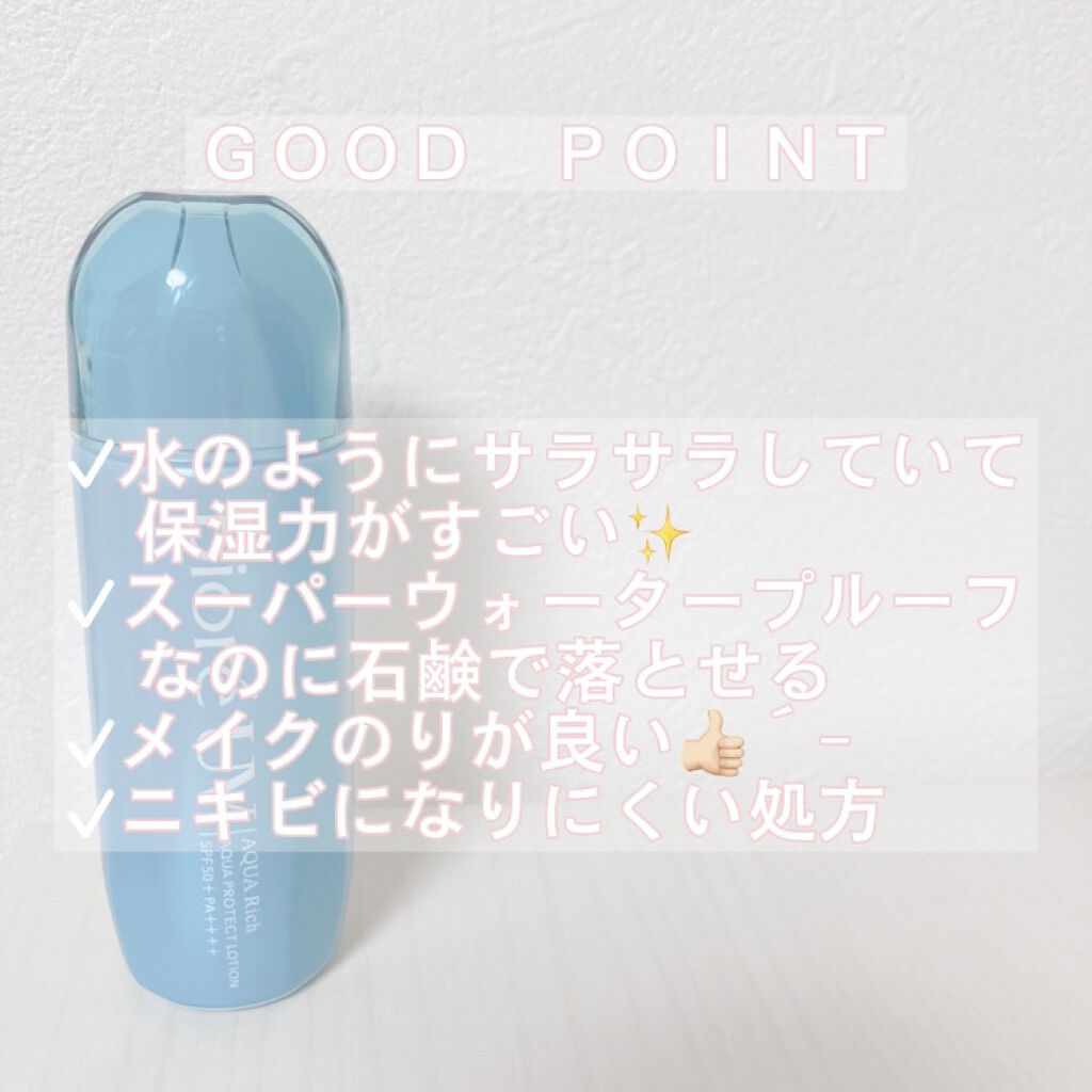 ビオレUV アクアリッチ アクアプロテクトローション(水層パック)/ビオレ/日焼け止めローションを使ったクチコミ（3枚目）