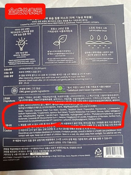 スノーグロウ/メディタミン/シートマスク・パックを使ったクチコミ(2枚目)