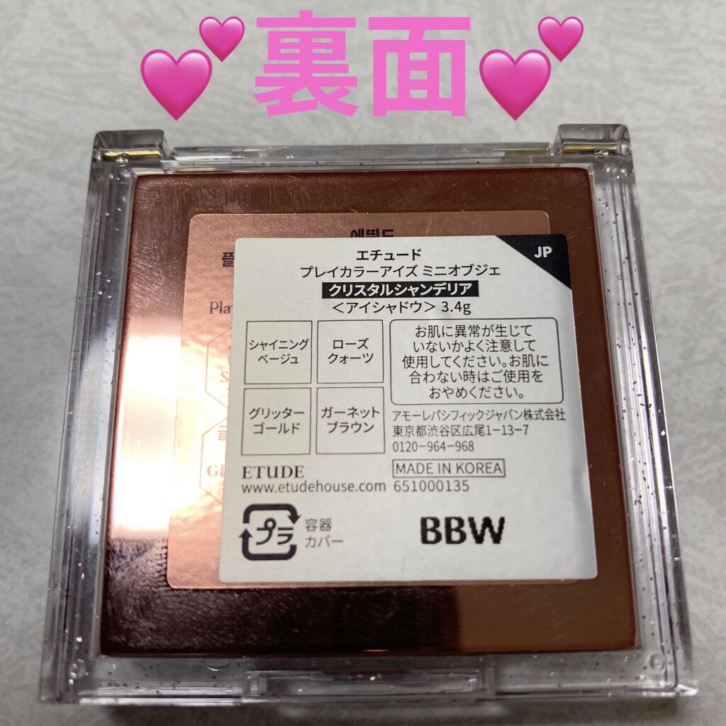 プレイカラーアイズ ミニオブジェ/ETUDE/アイシャドウパレットを使ったクチコミ（2枚目）