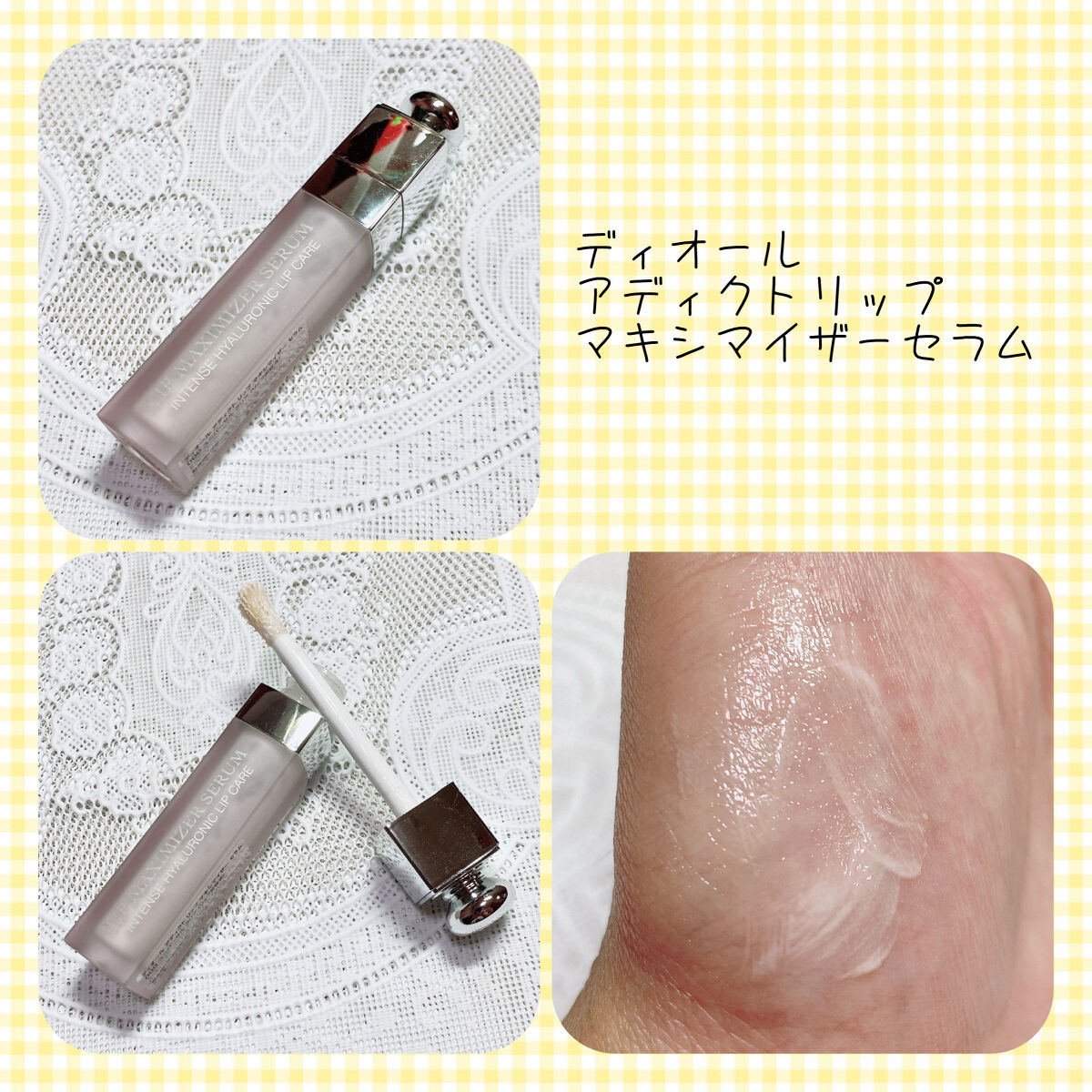 ディオール アディクト リップ マキシマイザー セラム/Dior/リップ美容液を使ったクチコミ（2枚目）