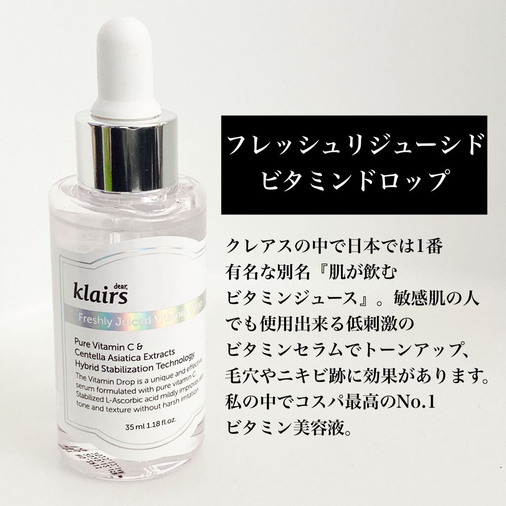 フレッシュリージュースドビタミンドロップ(35ml)/Klairs/美容液を使ったクチコミ（3枚目）