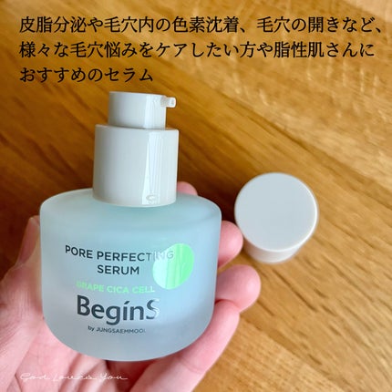 Pore Perfecting Serum/BeginS by JUNGSAEMMOOL/美容液を使ったクチコミ(2枚目)