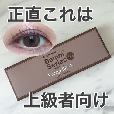 Angelcolor Bambi Series Vintage 1day/AngelColor/ワンデー（１DAY）カラコンを使ったクチコミ（1枚目）