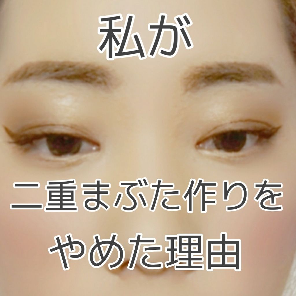 アイトーク/アイトーク/二重まぶた用アイテムを使ったクチコミ(1枚目)