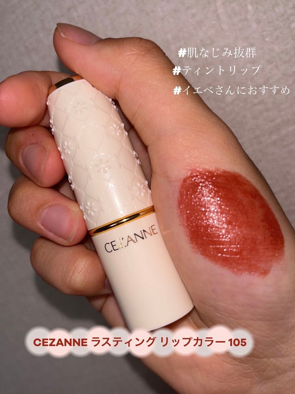 ラスティング リップカラーN/CEZANNE/口紅を使ったクチコミ(1枚目)