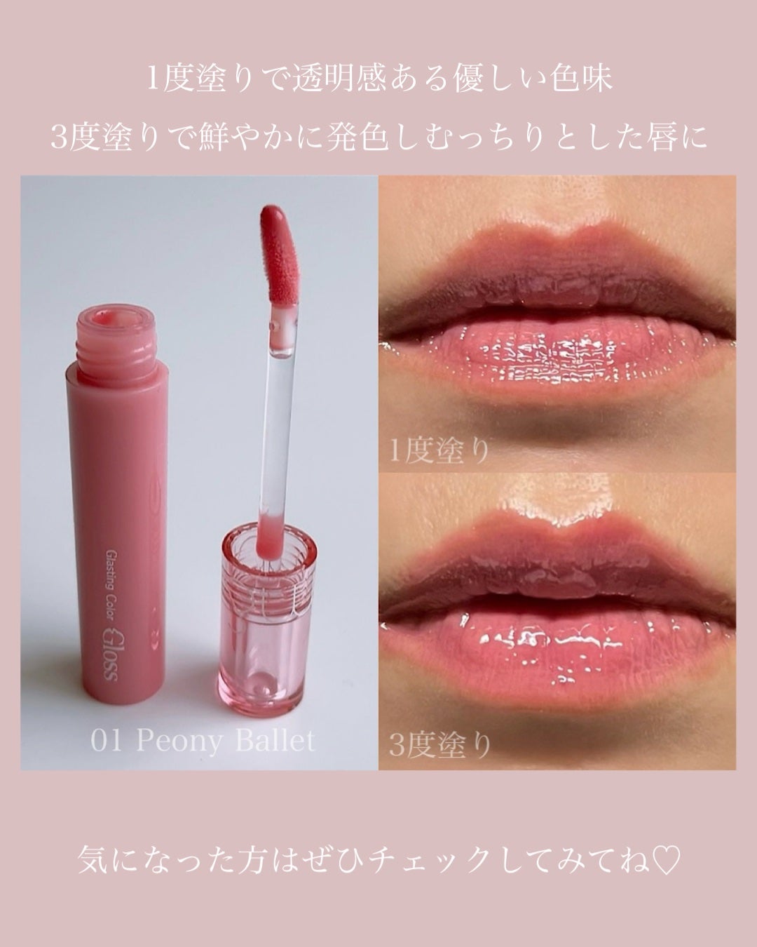 グラスティングカラーグロス/rom&nd/リップグロスを使ったクチコミ(5枚目)