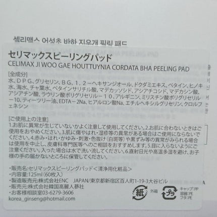 BHA消しゴムピーリングパッド/celimax/トナーパッドを使ったクチコミ(4枚目)