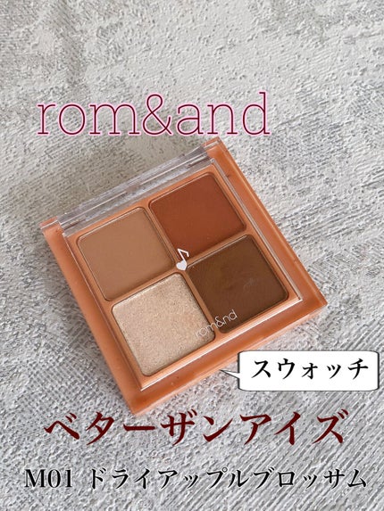 ベターザンアイズ/rom&nd/アイシャドウパレットを使ったクチコミ(1枚目)