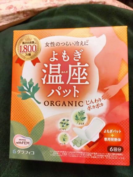 ウィズフェム よもぎ温座パットオーガニック/グラフィコ/その他を使ったクチコミ(1枚目)