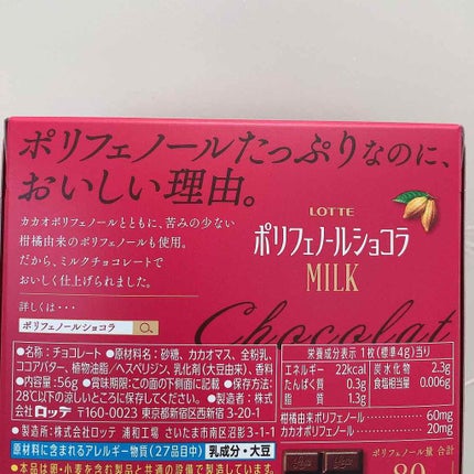 ポリフェノールショコラCACAO70%/ロッテ/食品を使ったクチコミ(2枚目)
