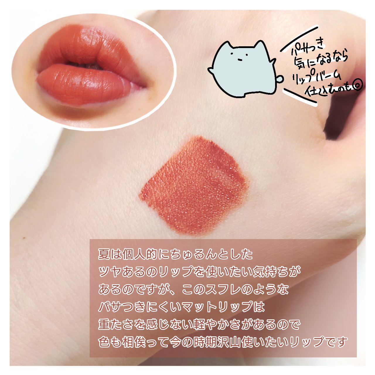 RMK リクイド マット リップカラー 03 テンダー テラコッタ/RMK/口紅を使ったクチコミ（3枚目）