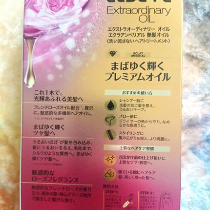 エクストラオーディナリー オイル エクラアンペリアル 艶髪オイル/ロレアル パリ/ヘアオイルを使ったクチコミ(3枚目)