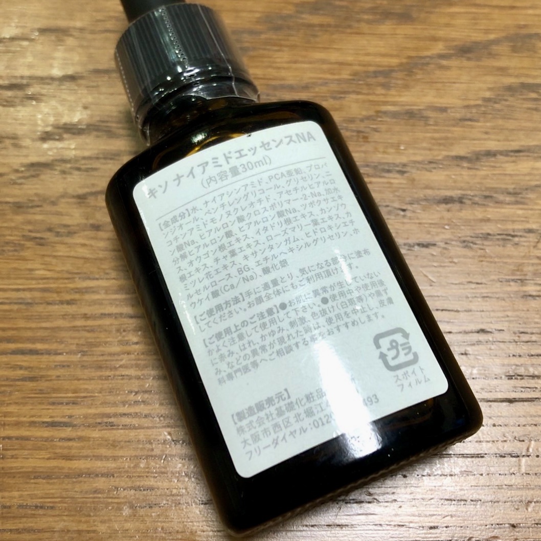 ナイアミドエッセンス NA/KISO/美容液を使ったクチコミ（2枚目）