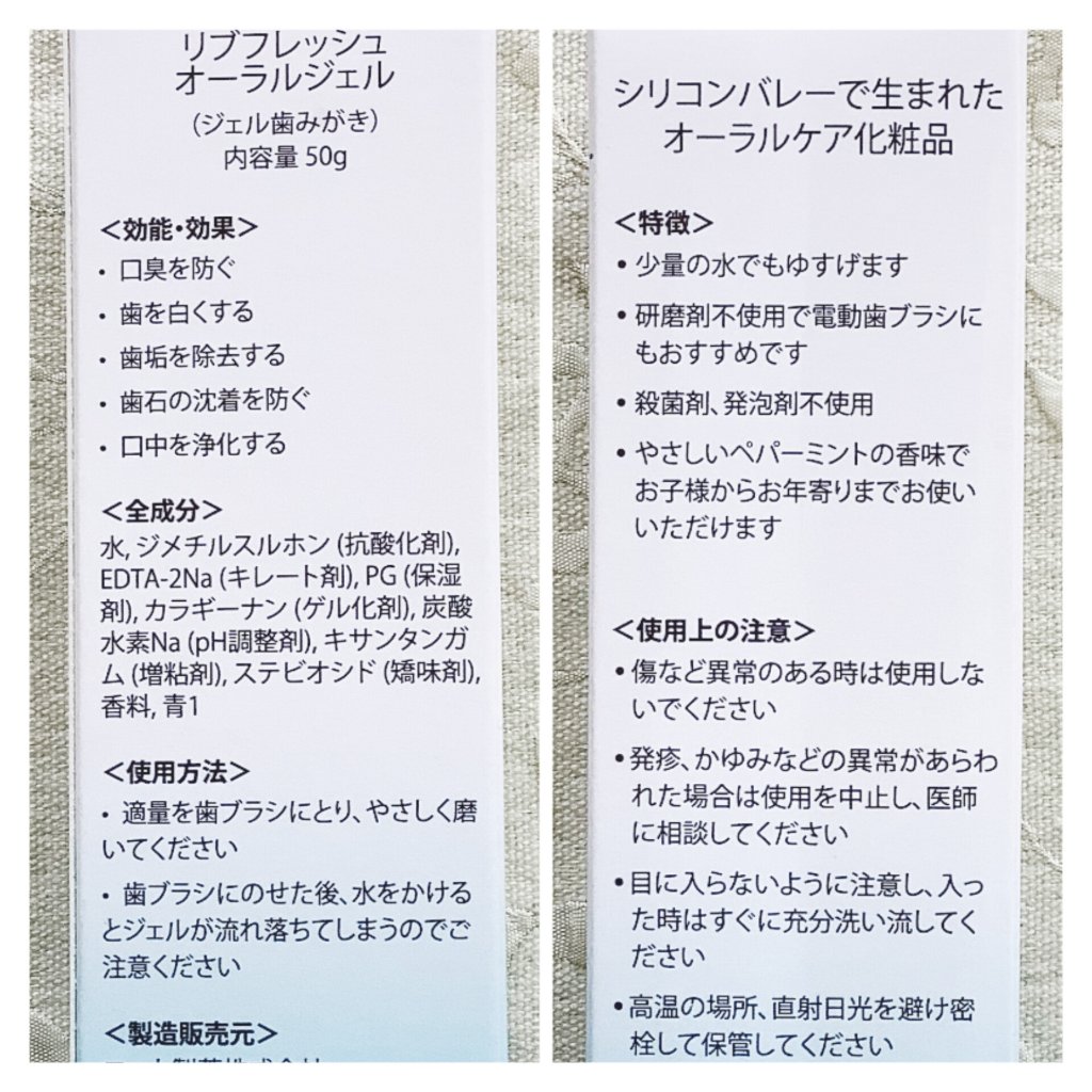 リブフレッシュ オーラルジェル/リブフレッシュ /歯磨き粉を使ったクチコミ（3枚目）