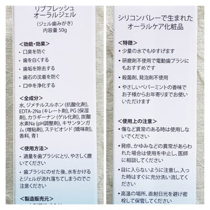 リブフレッシュ オーラルジェル/リブフレッシュ /歯磨き粉を使ったクチコミ(3枚目)