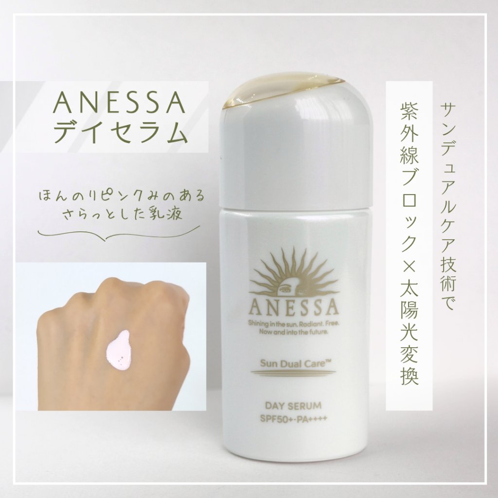 デイセラム/アネッサ/化粧下地を使ったクチコミ（2枚目）