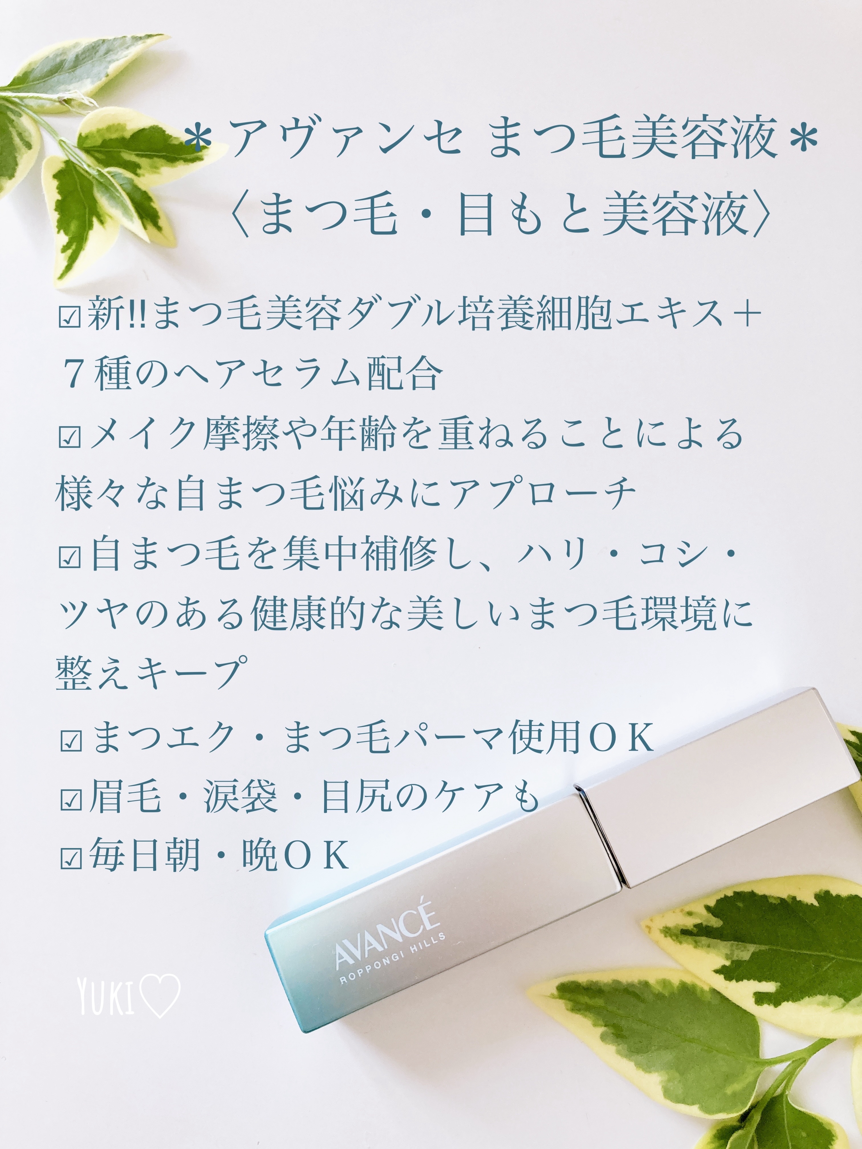 アヴァンセ まつ毛美容液/アヴァンセ/まつげ美容液を使ったクチコミ（2枚目）