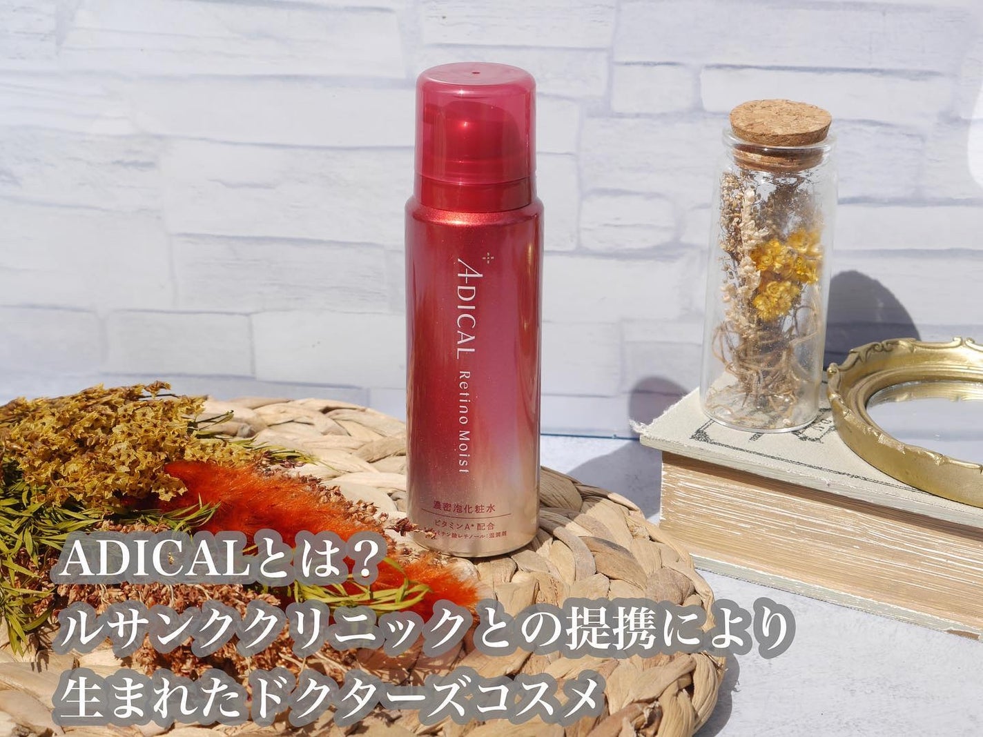 レチノモイスト バブルローション/ADICAL/化粧水を使ったクチコミ(2枚目)