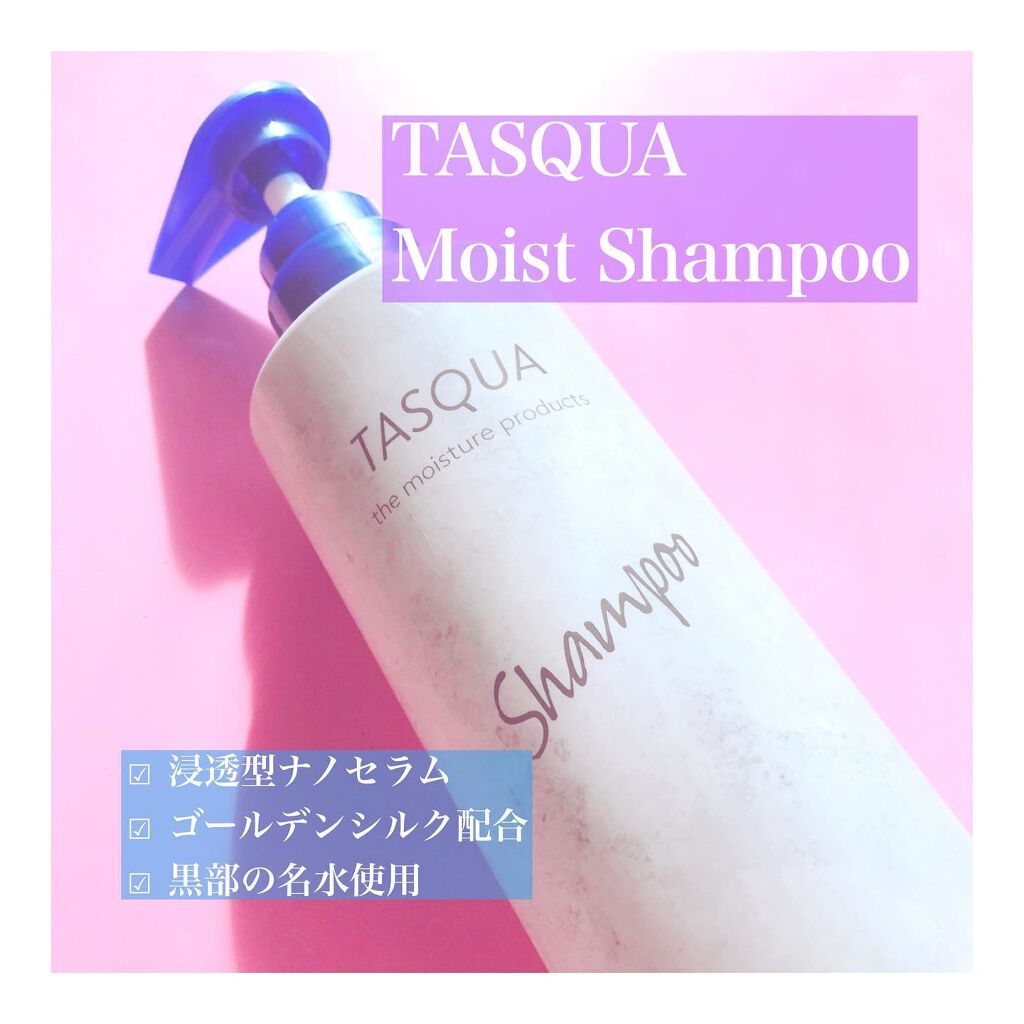 モイストシャンプー/TASQUA/市販シャンプーを使ったクチコミ（2枚目）