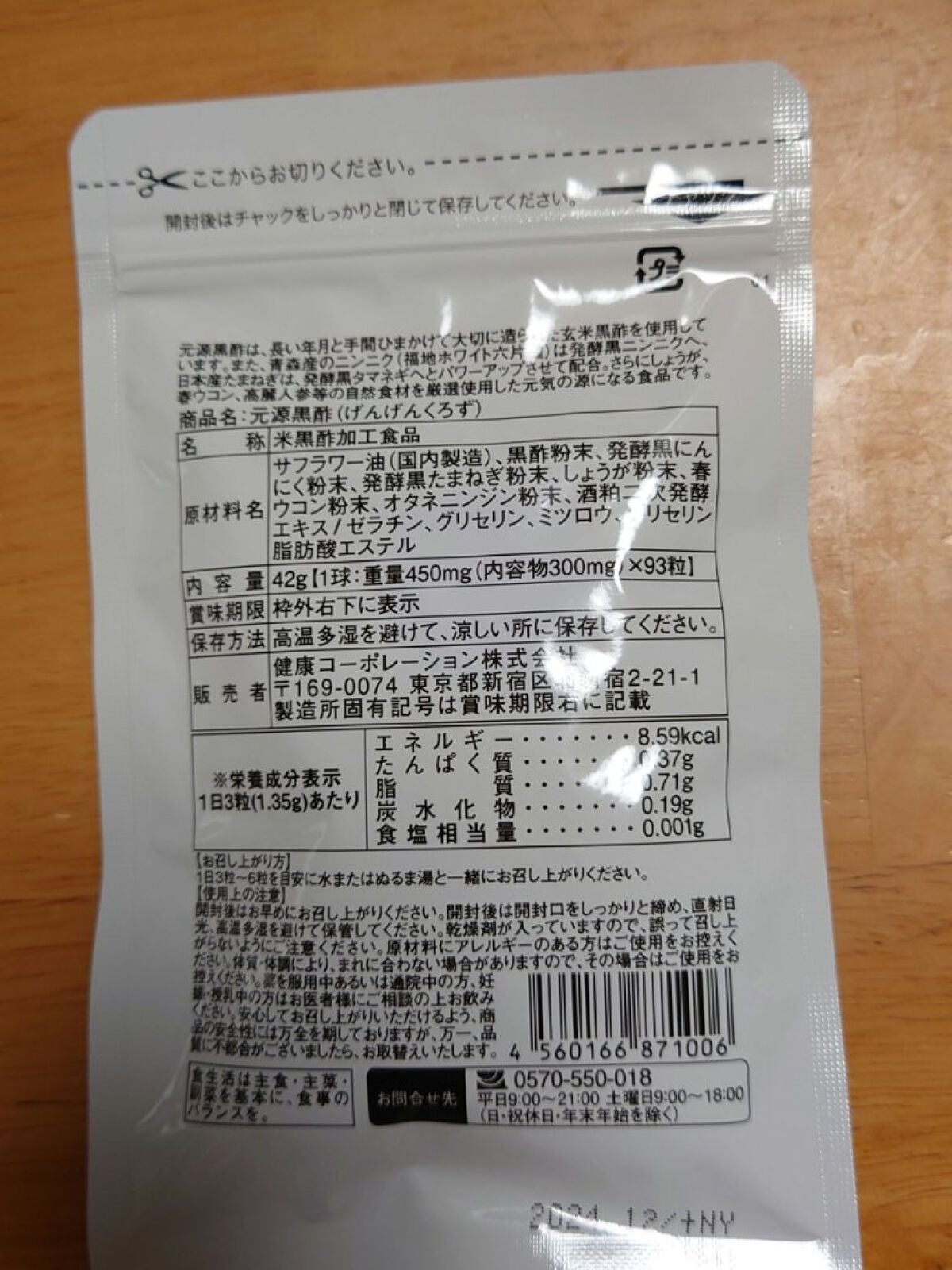 元源黒酢/健康コーポレーション/健康サプリメントを使ったクチコミ(3枚目)