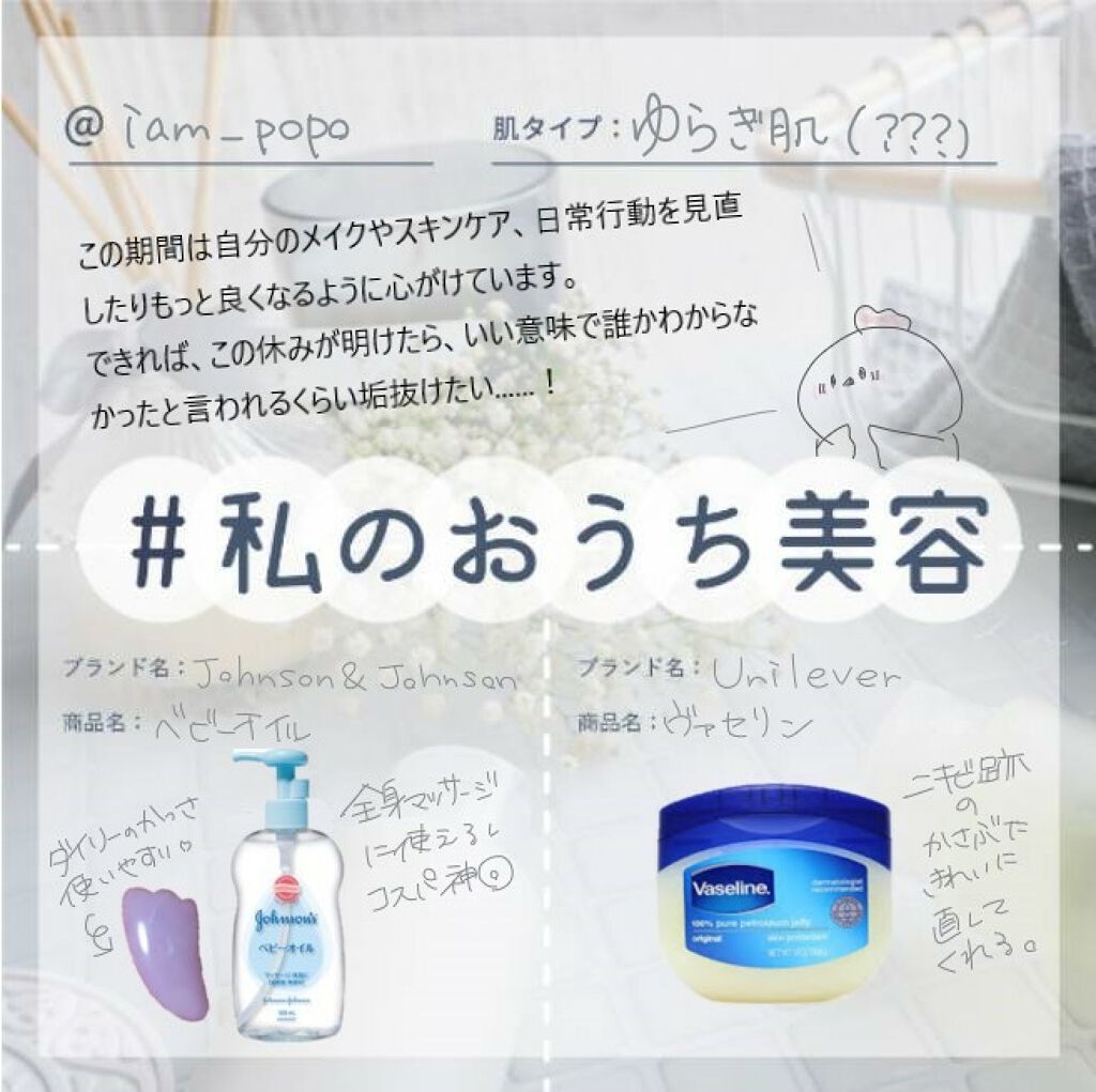 オリジナル ピュアスキンジェリー/ヴァセリン/ボディクリームを使ったクチコミ（1枚目）