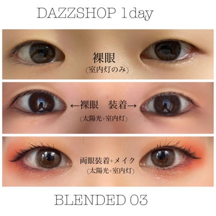 カラーコンタクトレンズ(ワンデー) BLENDED 03/DAZZSHOP/ワンデー(1DAY)カラコンの画像