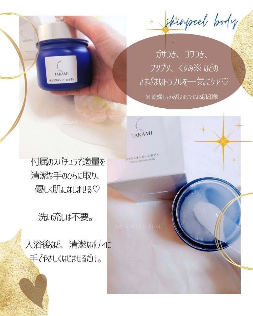 タカミスキンピールボディ/タカミ/ボディローションを使ったクチコミ(2枚目)