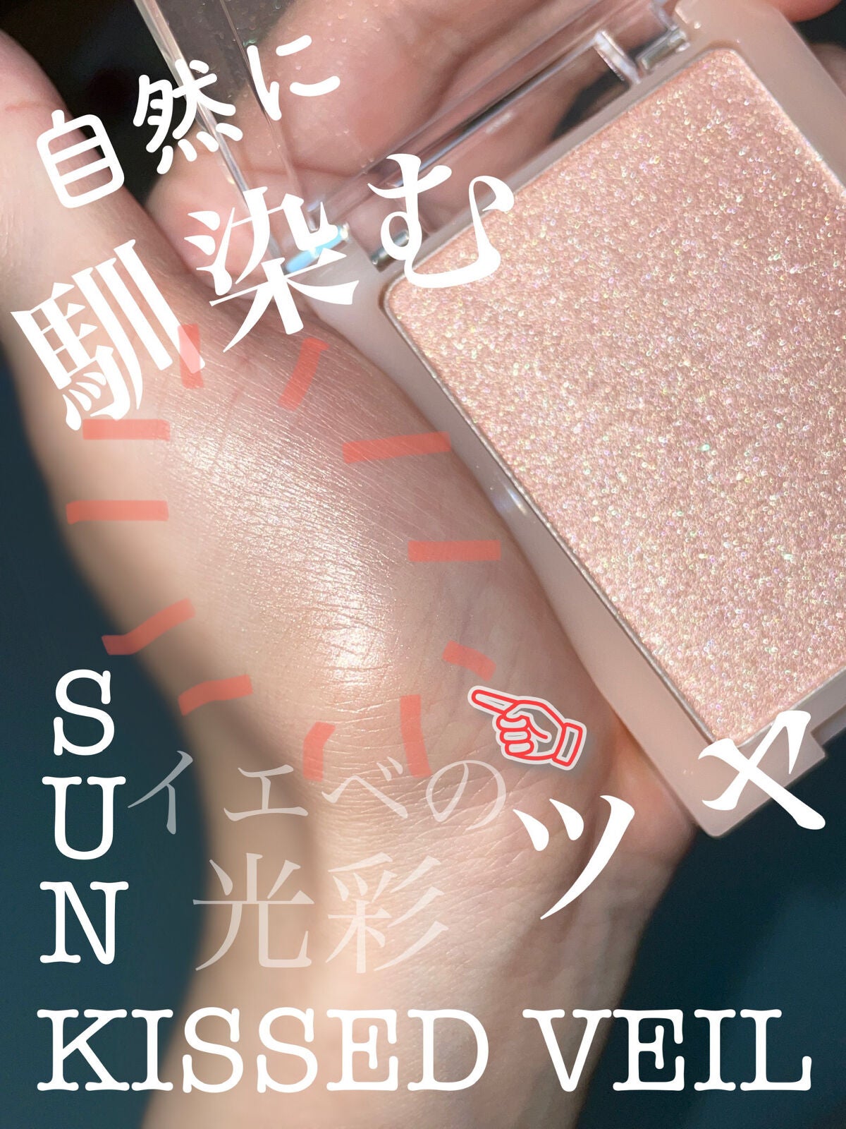 ヴェールライター/rom&nd/パウダーハイライトを使ったクチコミ(2枚目)