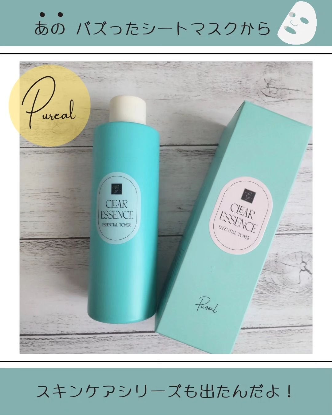 クリアエッセンス エッセンシャルトナー/ピュレア/化粧水を使ったクチコミ(1枚目)
