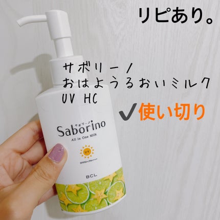 おはようるおいミルク UV HC/サボリーノ/オールインワン化粧品を使ったクチコミ(1枚目)