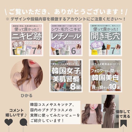 ひかる|肌悩み・成分・効果重視のスキンケア🌷 on LIPS 「他の投稿はこちらから🌟→ @korea_hikaru2022年..」(10枚目)