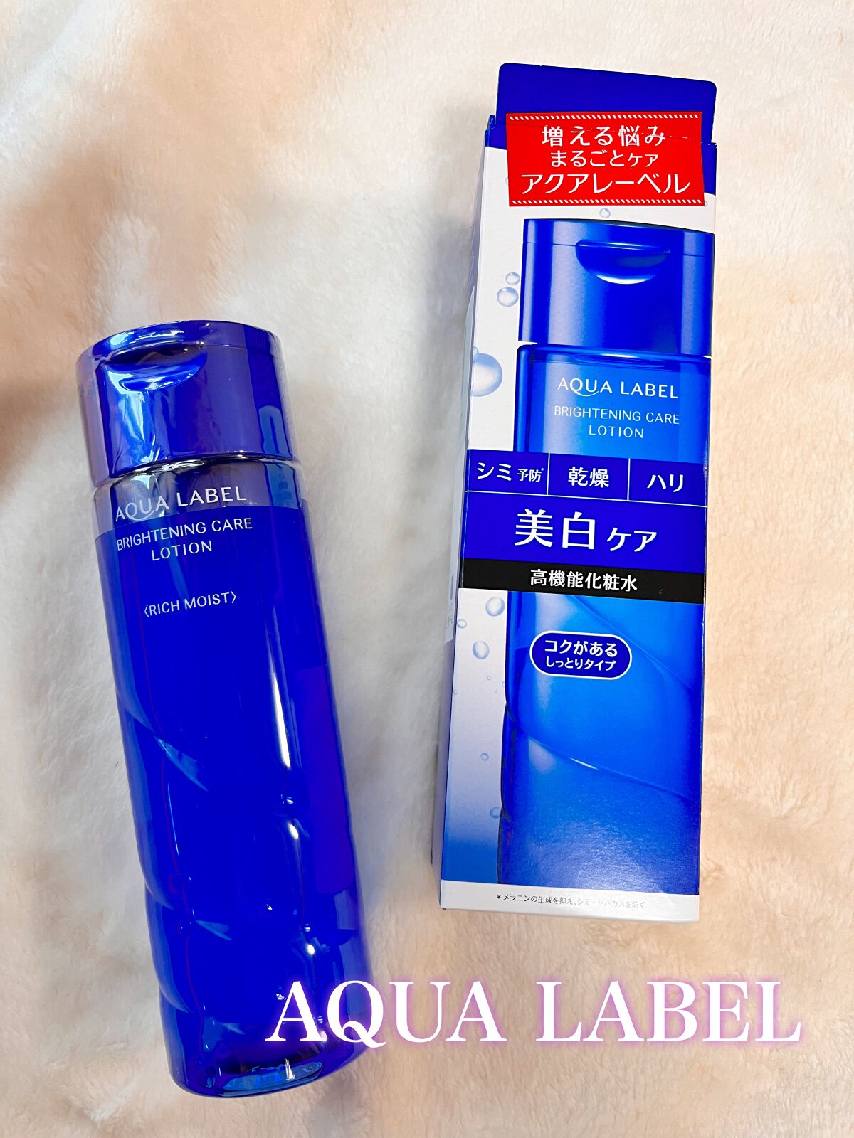 ブライトニングケア ローション RM(医薬部外品)/アクアレーベル/化粧水を使ったクチコミ(4枚目)