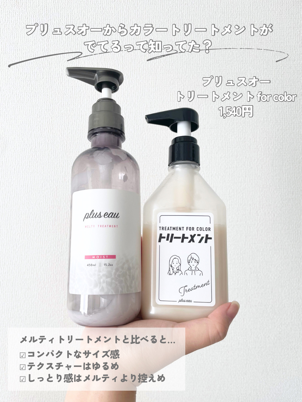 カラーシャンプー/トリートメント for color /plus eau/市販シャンプーを使ったクチコミ（2枚目）