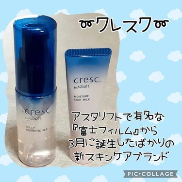 ジェリー コンディショナー/cresc. by ASTALIFT/化粧水を使ったクチコミ（1枚目）