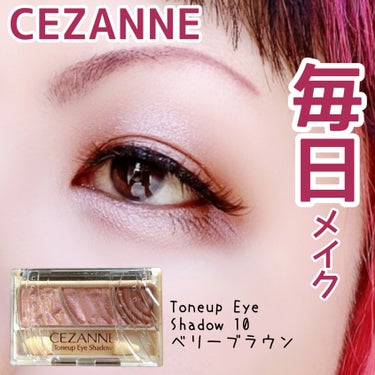 トーンアップアイシャドウ 10 ベリーブラウン/CEZANNE/アイシャドウパレットを使ったクチコミ（1枚目）