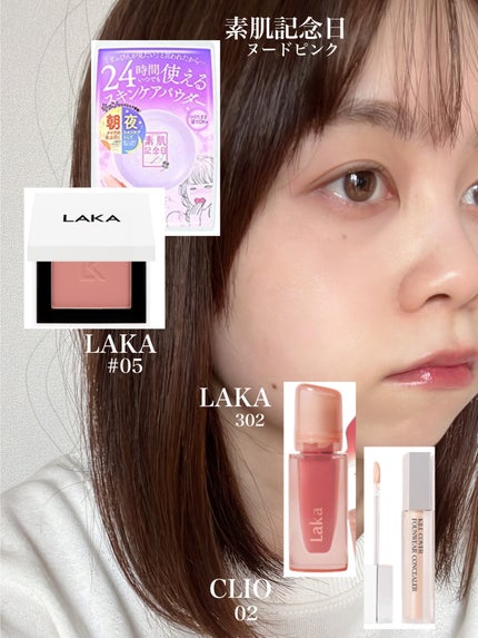 ジェリーイングヌードグロス/Laka/リップグロスを使ったクチコミ(2枚目)