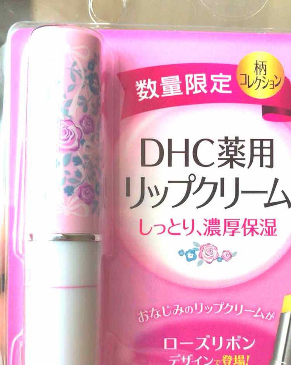 DHC 薬用リップクリーム/DHC/リップクリームを使ったクチコミ（1枚目）