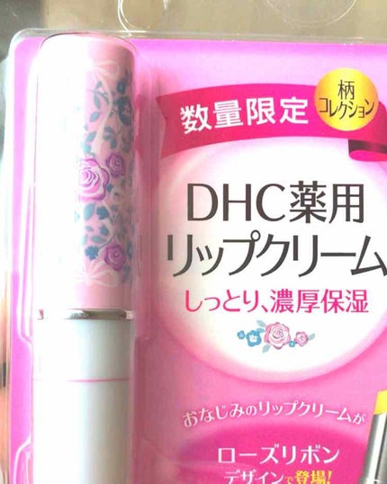 DHC 薬用リップクリーム/DHC/リップクリームを使ったクチコミ(1枚目)