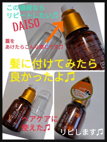 DAISO ローヤルゼリー配合 栄養ローションのクチコミ「#DAISO
#美容液#ＲGローション
５５ミリ

皆様ご存知のDAISOの美容液です♫

以.....」（1枚目）