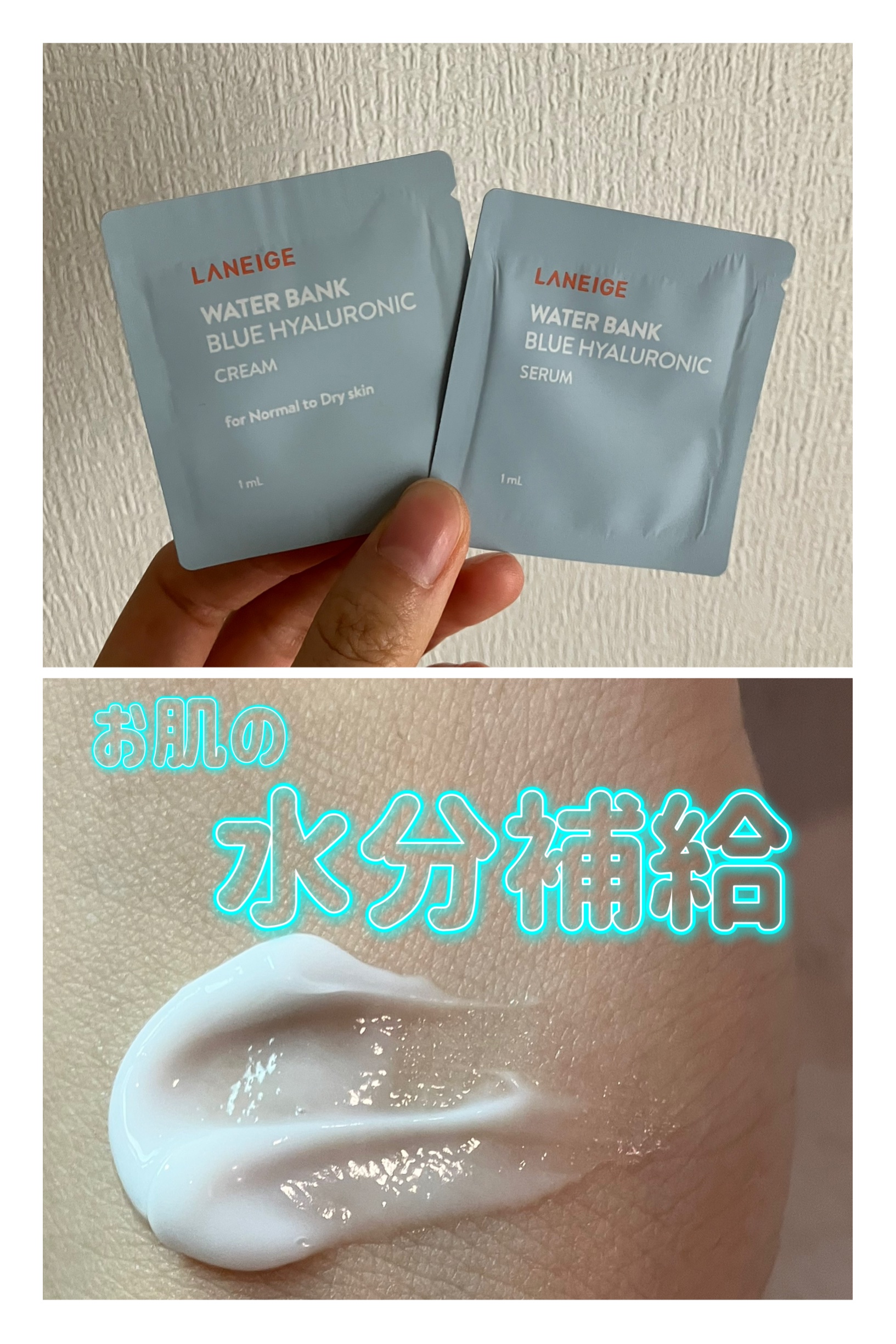 ウォーターバンク セラム/LANEIGE/美容液を使ったクチコミ（1枚目）