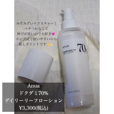 Anua ドクダミ70デイリーリリーフローションのクチコミ「
✨💧みずみずしくうるおうポンプ式乳液！💧✨



🍐商品名🍐

　Anua(アヌア)
　ドク.....」（3枚目）