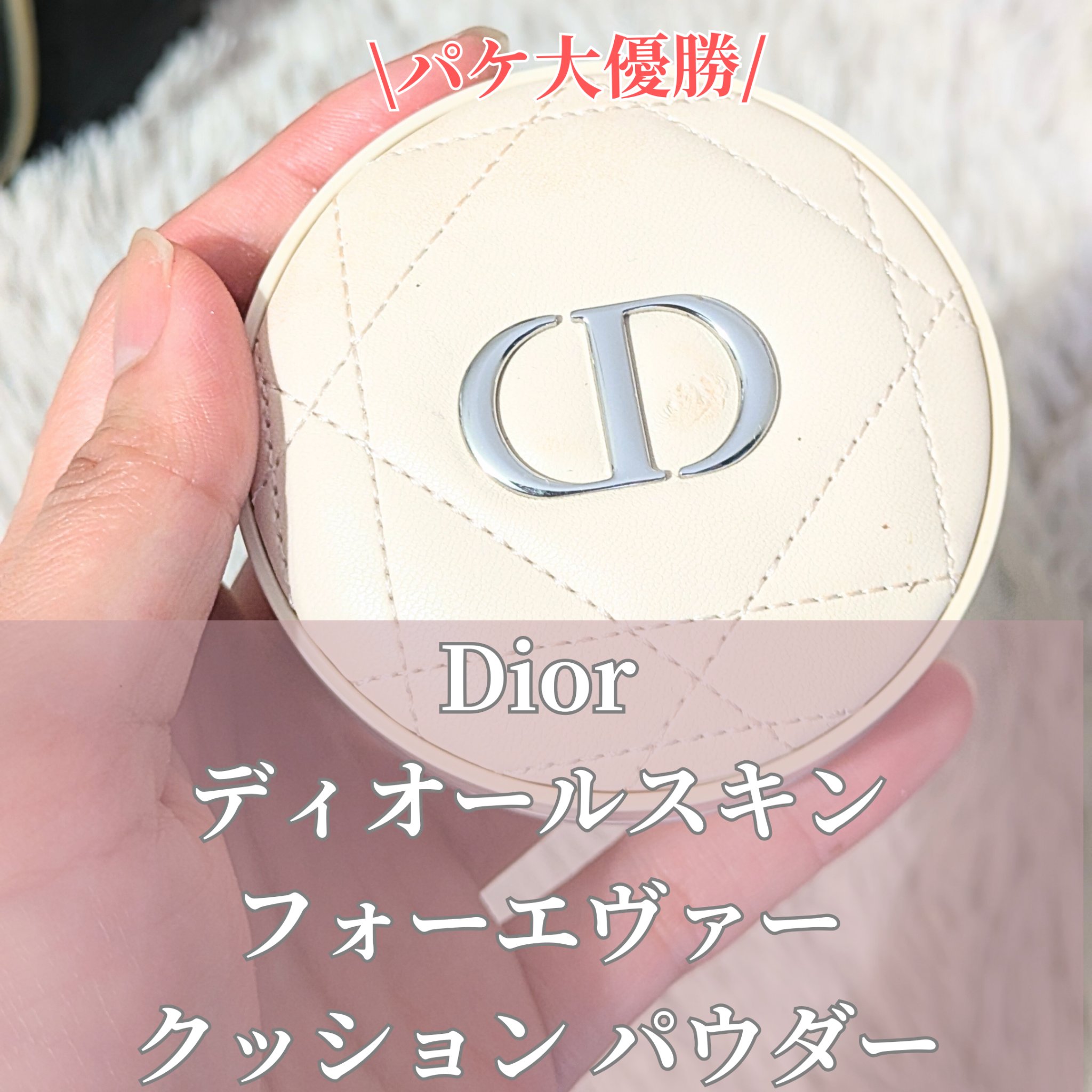 ディオールスキン フォーエヴァー クッション パウダー/Dior/ルースパウダーを使ったクチコミ（2枚目）