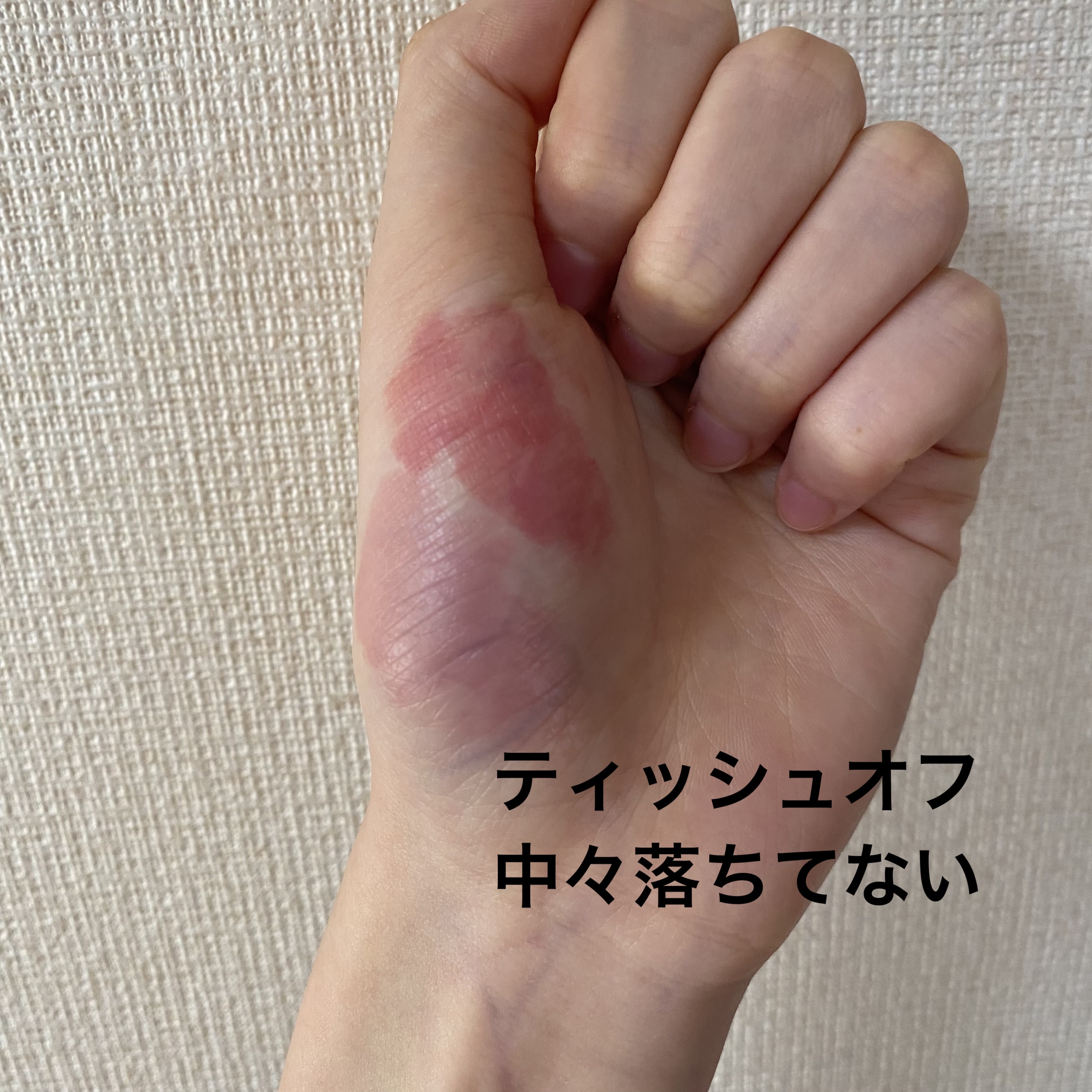 ジューシーラスティングティント/rom&nd/リップティントを使ったクチコミ（3枚目）