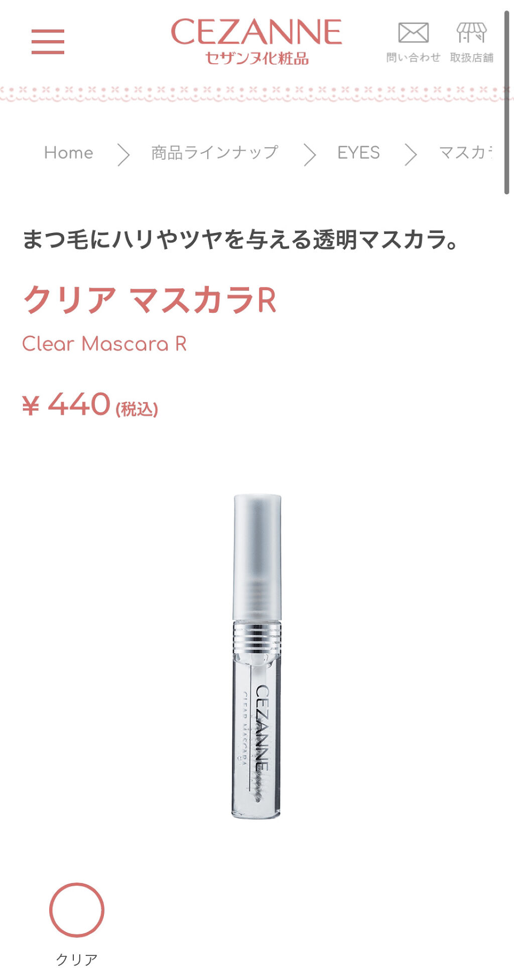 クリア マスカラR/CEZANNE/マスカラ下地を使ったクチコミ（2枚目）