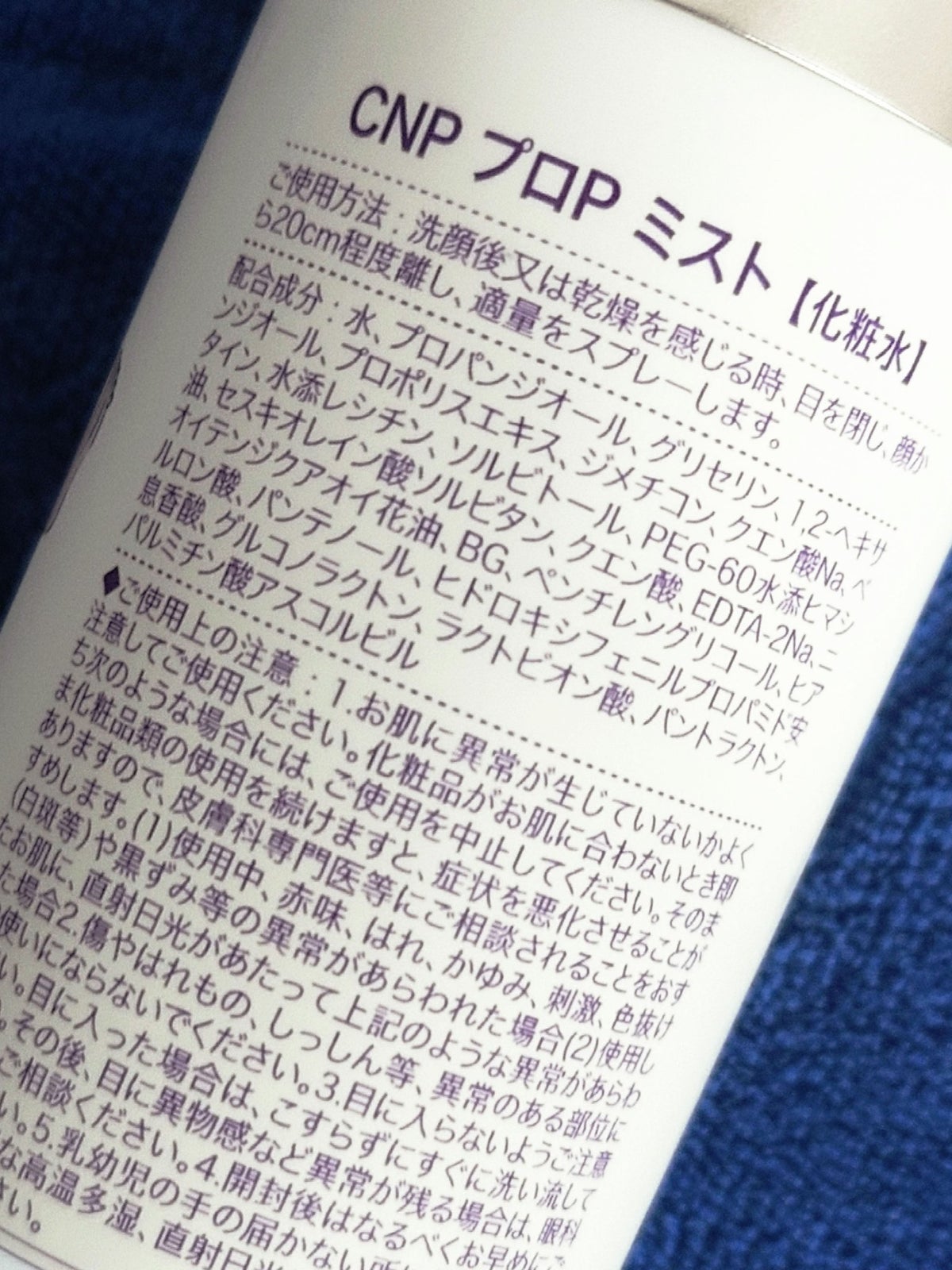 プロP ミスト/CNP Laboratory/ミスト状化粧水を使ったクチコミ（5枚目）