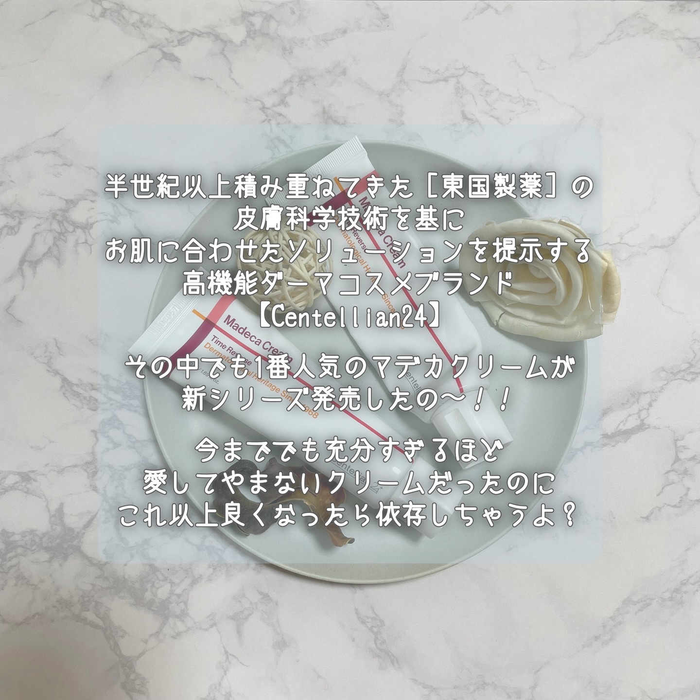 マデカクリームタイムリバース/センテリアン24/フェイスクリームを使ったクチコミ（2枚目）