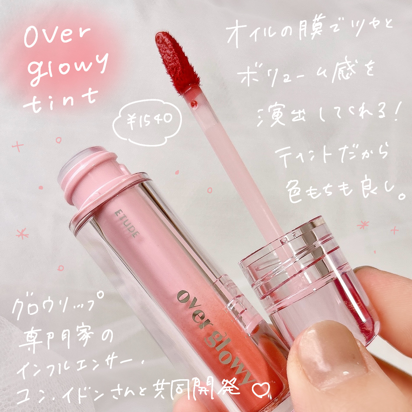オーバーグロウティント/ETUDE/リップティントを使ったクチコミ（2枚目）