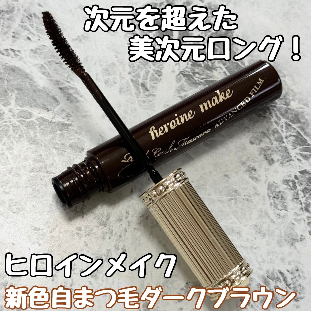 ヒロインメイク リアルラッシュマスカラ アドバンストフィルム/ヒロインメイク/マスカラを使ったクチコミ（1枚目）