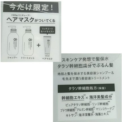 エイトザタラソ リッチコート&ハイモイスト 美容液ヘアマスク/エイトザタラソ/ヘアマスク・ヘアパックを使ったクチコミ(2枚目)