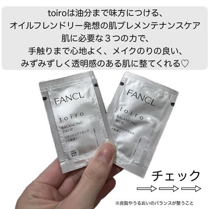 トイロ バランシングドロップ<医薬部外品>(化粧液)/ファンケル/化粧水を使ったクチコミ(3枚目)
